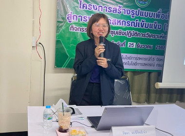 ประชุมเชิงปฏิบัติการ วิเคราะห์ความเข้มแข็งของสหกรณ์ ณ ... พารามิเตอร์รูปภาพ 14